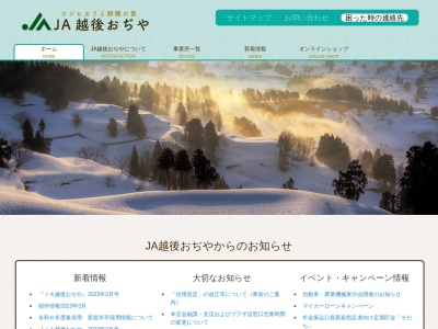 JA越後おぢや 片貝営農経済センター(日本、〒947-0101新潟県小千谷市片貝町５０５０−３)