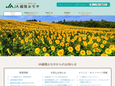 JA越後おぢや 総合営農経済センター(日本、〒947-0031新潟県小千谷市土川1丁目12−25)