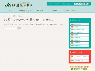 ランキング第7位はクチコミ数「0件」、評価「0.00」で「JA越後おぢや 虹のホールおぢや・セレモニーホール」