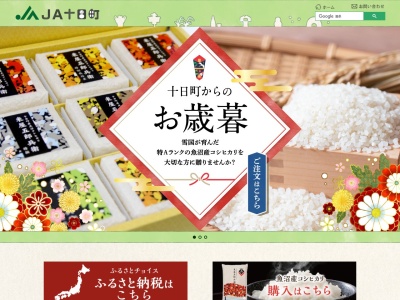 ランキング第3位はクチコミ数「0件」、評価「0.00」で「ＪＡ十日町橘支店」