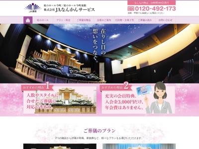 （株）JAなんかんサービス(日本、〒954-0006 新潟県見附市新潟町２５６６)