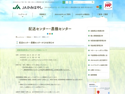 JAかみはやし 営農部農機センターのクチコミ・評判とホームページ