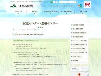 JAかみはやし 営農部農機センター(日本、〒959-3425 新潟県村上市山田930−5)