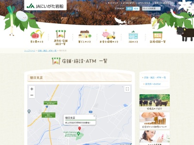 JAにいがた岩船朝日支店(日本、〒958-0251新潟県村上市岩沢5588−1)