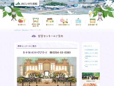 JAにいがた岩船葬祭センター(日本、〒958-0824新潟県村上市本町991−16)