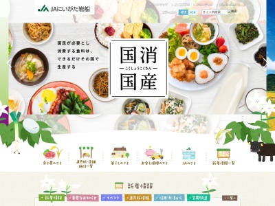 JAにいがた岩船荒川支店(日本、〒959-3132新潟県村上市坂町1797-1)