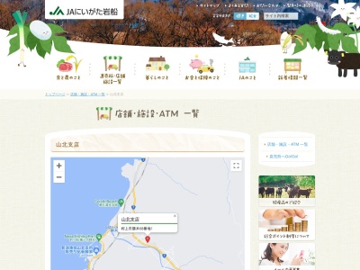 JAにいがた岩船山北支店(日本、〒959-3942新潟県村上市勝木68−1)