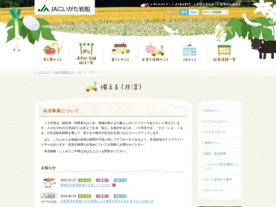 JAにいがた岩船 本店共済査定課(日本、〒958-0854 新潟県村上市田端町8 田端町8−5)