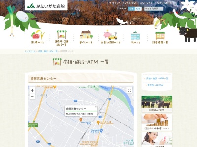 JAにいがた岩船南部営農センター(日本、〒959-3132新潟県村上市坂町宮ノ腰2153)