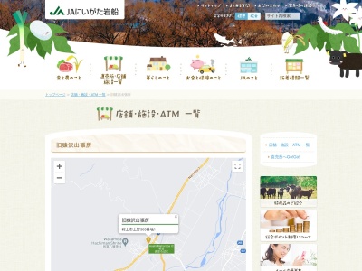 JAにいがた岩船猿沢出張所(日本、〒958-0262新潟県村上市上野303−1)