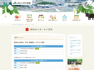 JAにいがた岩船荒川給油所(日本、〒959-3132 新潟県村上市坂町2376−3)