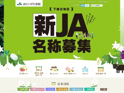 JAにいがた岩船・村上支店(日本、〒958-0854新潟県村上市田端町8−5)