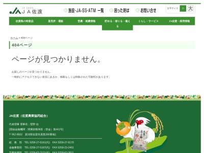JA佐渡赤泊支店(新潟県佐渡市徳和2366)