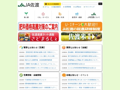 JA佐渡 農畜産物販売センター(日本、〒952-0103 新潟県佐渡市新穂潟上2202−4)