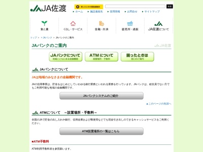 JA佐渡 加茂営業所(日本、〒952-0005新潟県佐渡市梅津2327−4)