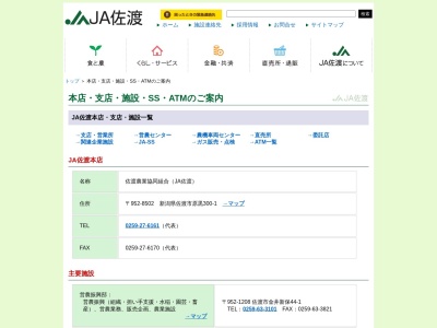 JA佐渡業務委託店水津店(日本、〒952-3543 新潟県佐渡市月布施2−1)