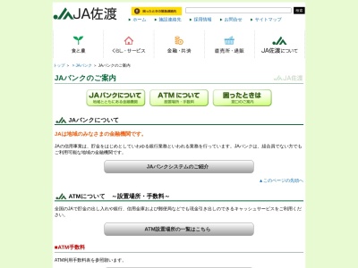 JA佐渡 高千営業所(日本、〒952-2214新潟県佐渡市高千788−2)