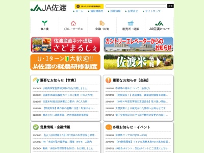 JA佐渡 本店(日本、〒952-0016新潟県佐渡市原黒300−1)