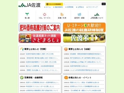 JA佐渡 カントリーエレベーター 有機センター(日本、〒952-1208新潟県佐渡市金井新保74金井新保74JA佐渡カントリーエレベーター)