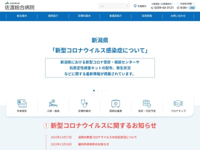 JA新潟県厚生連 佐渡総合病院(日本、〒952-1209新潟県佐渡市千種161)