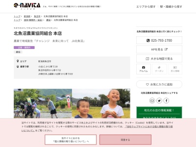 JA北魚沼 本店金融共済部(新潟県魚沼市中原258-3)
