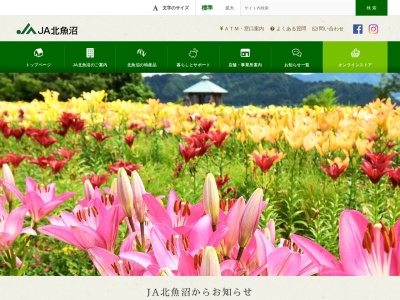 JA北魚沼本店信用共済部(日本、〒946-0024新潟県魚沼市中原258−3)