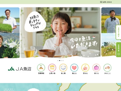 JA魚沼みなみ 支店(日本、〒949-6680新潟県南魚沼市六日町137−2南魚沼市役所本庁舎北分館1F)