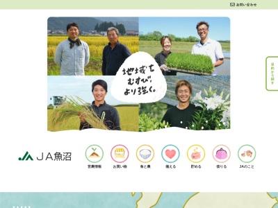 ＪＡ魚沼みなみ営農部営農企画課(日本、〒949-7302新潟県南魚沼市浦佐５１３０−１)