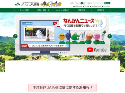 ＪＡにいがた南蒲田上支店田上資材センター(日本、〒959-1512新潟県南蒲原郡田上町羽生田１２８−１)