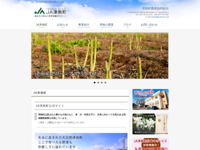 JA津南町本店(日本)