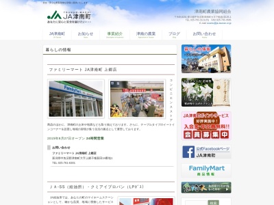 JA津南町燃料センター 大割野給油所(日本、〒949-8201 新潟県中魚沼郡津南町下船渡戊433)