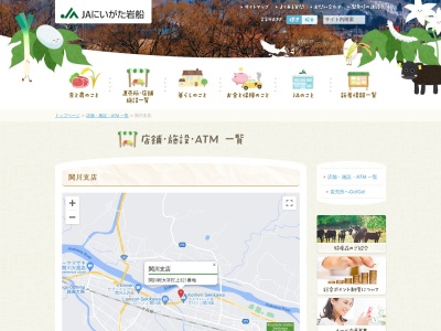 JAにいがた岩船関川支店(日本、〒959-3272新潟県岩船郡関川村打上321)