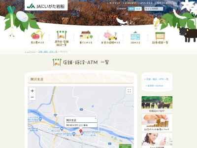 ＪＡにいがた岩船関川支店のクチコミ・評判とホームページ