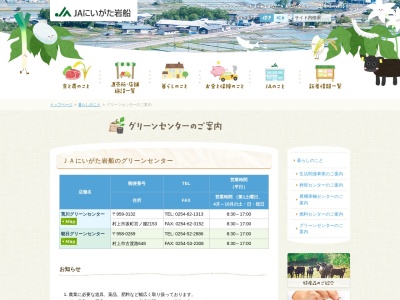 ランキング第4位はクチコミ数「0件」、評価「0.00」で「JAにいがた岩船関川グリーンセンター」