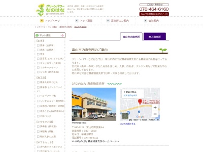 JAなのはな 農産物直売所(日本、〒930-2224 富山県富山市田尻東8−4)