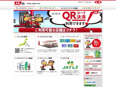 ランキング第9位はクチコミ数「19件」、評価「3.61」で「ＪＡ－ＳＳ燃料センター」