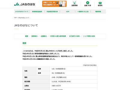 なのはな農業協同組合 水橋支店(日本、〒939-3552富山県富山市水橋肘崎400−2)