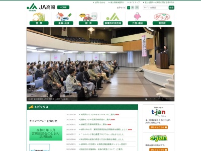 高岡市農業協同組合 経済部燃料センター(日本、〒939-1105富山県高岡市戸出伊勢領2525−1)