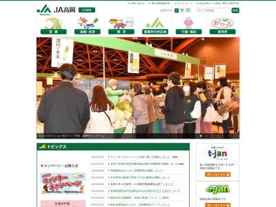 JA高岡・本店(日本、〒933-0911富山県高岡市あわら町1-1)
