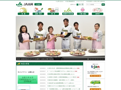 高岡市農業協同組合 営農部施設販売課(日本、〒933-0824富山県高岡市西藤平蔵226−1)