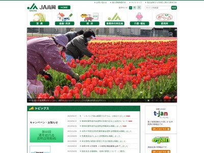 高岡市農業協同組合 金融共済部融資運用課ローン相談(日本、〒933-0911 富山県高岡市あわら町1−1)
