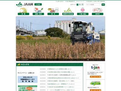 高岡市農業協同組合 農協会館事務局(日本、〒933-0911 富山県高岡市あわら町1−1)