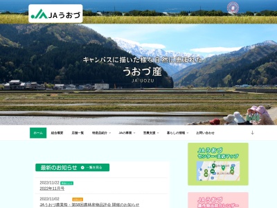 魚津市農業協同組合 東部支店(日本、〒937-0041富山県魚津市吉島１３４５−１)