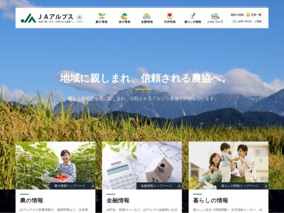 アルプス農業協同組合 なめりかわ支店(日本、〒936-0023富山県滑川市柳原７９−５)