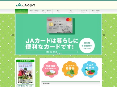 ランキング第7位はクチコミ数「0件」、評価「0.00」で「黒部市農業協同組合 東部支店」