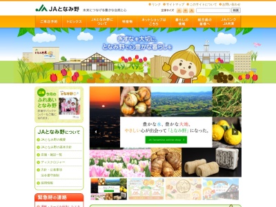 となみ野農業協同組合(日本、〒939-1388富山県砺波市宮沢町3−11)