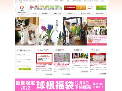 富山県花卉球根農業協同組合(日本、〒939-1316富山県砺波市大門381)