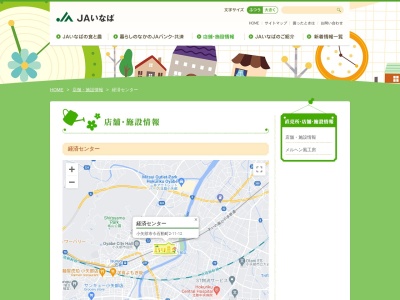 JAいなば 経済センター(日本、〒932-0051富山県小矢部市今石動町2丁目11−12)