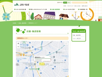 JAいなば 農業創造センター(日本、〒932-0814富山県小矢部市赤倉97)