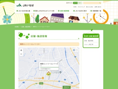 JAいなば 南部カントリーエレベーター(日本、〒932-0135 富山県小矢部市藤森5083−1)